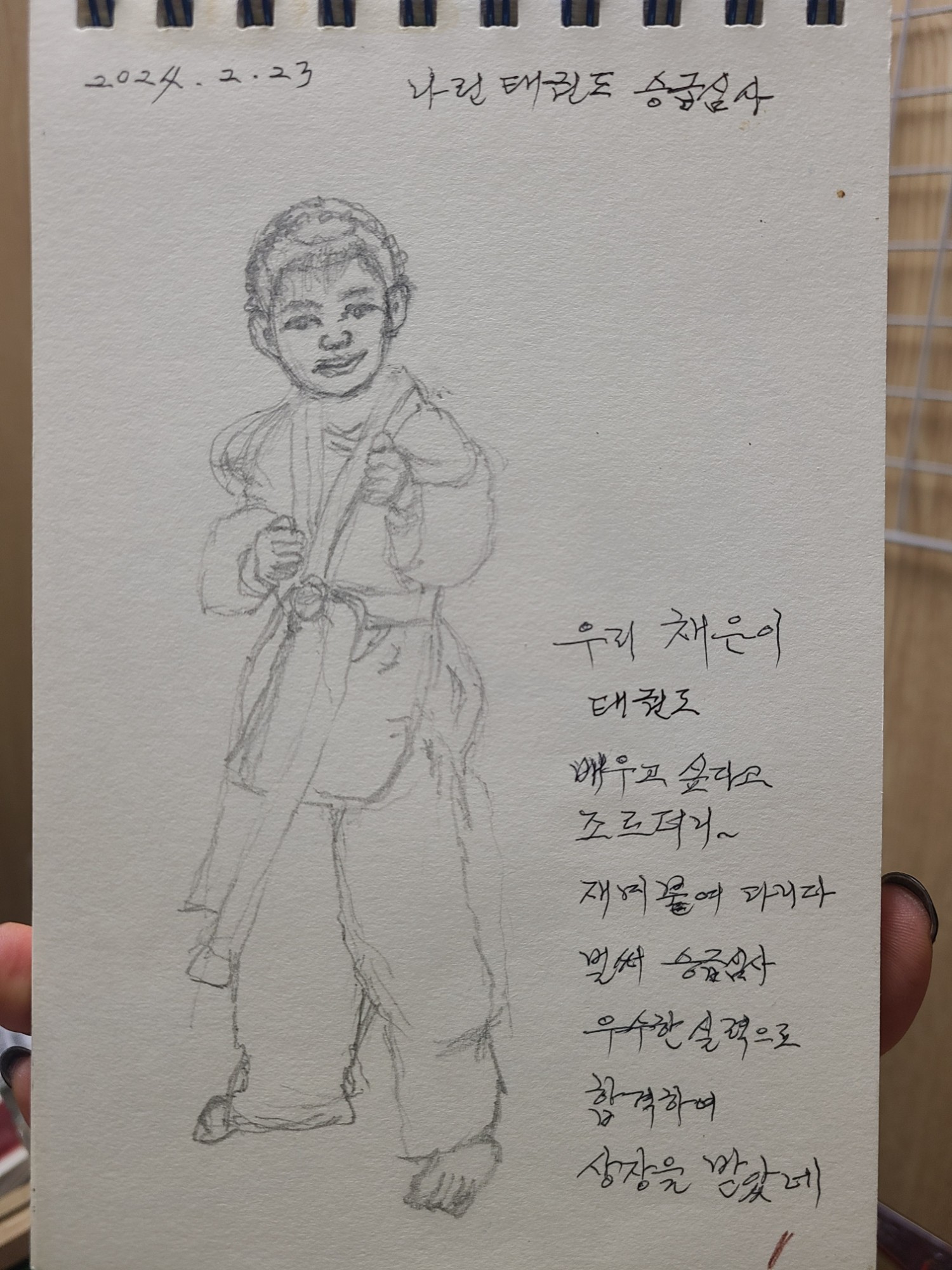 나린태권도 승급심사
