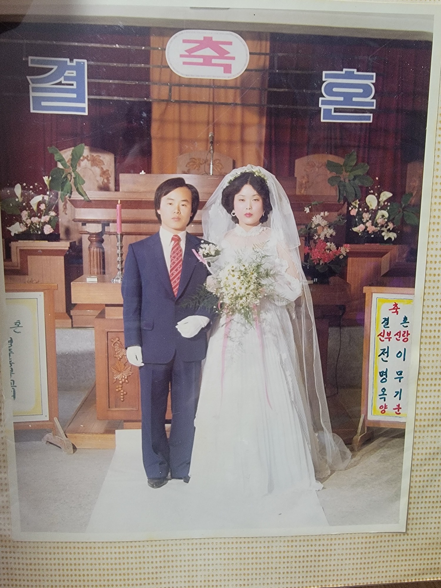 나의 결혼식